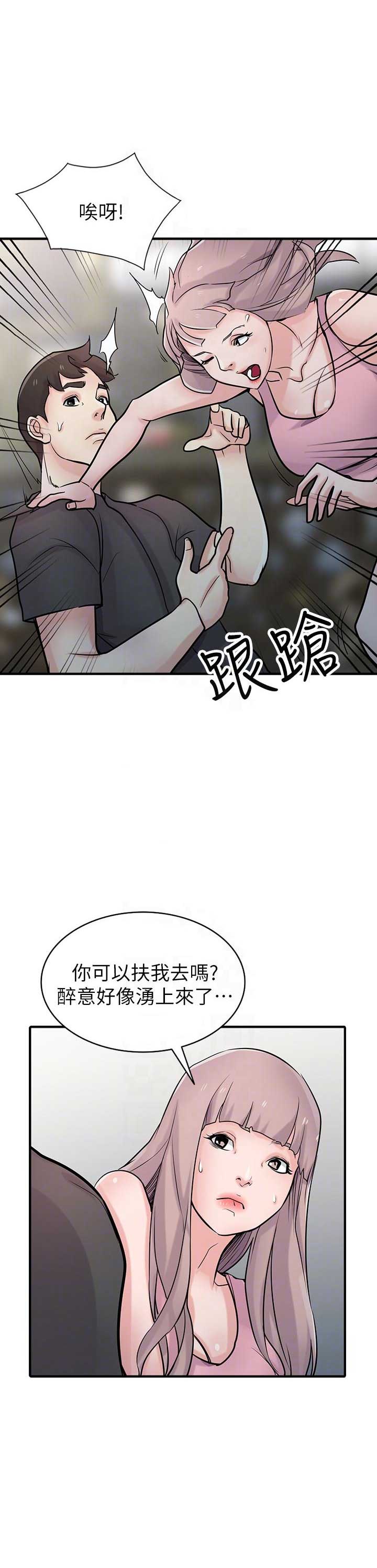 要挟他人漫画,第68话5图
