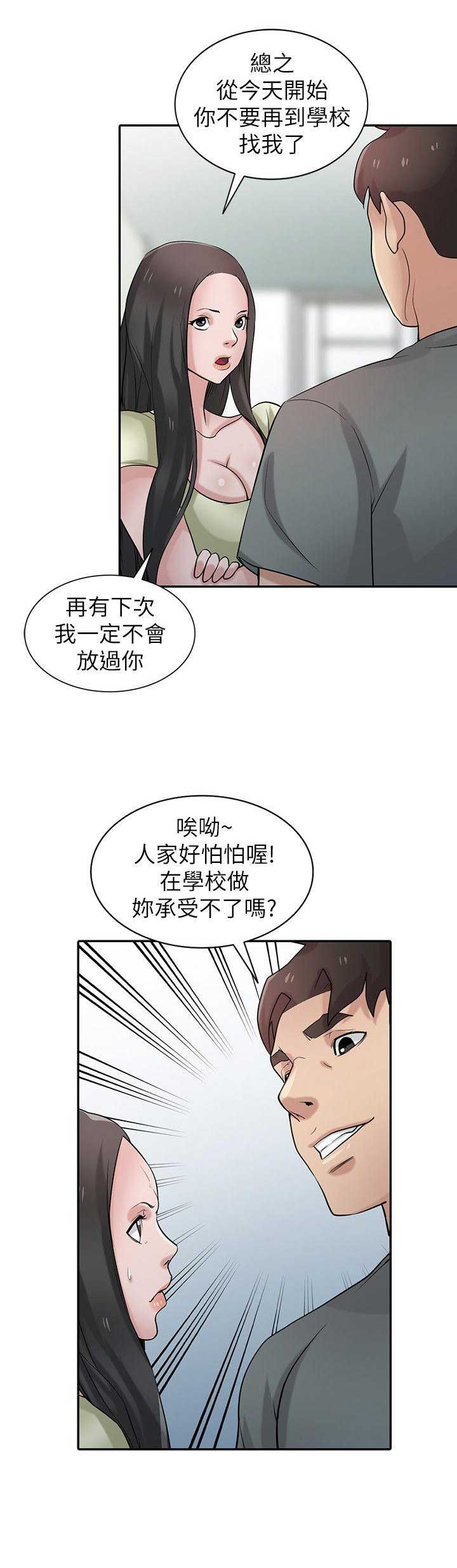 要挟罪怎么判漫画,第47话3图