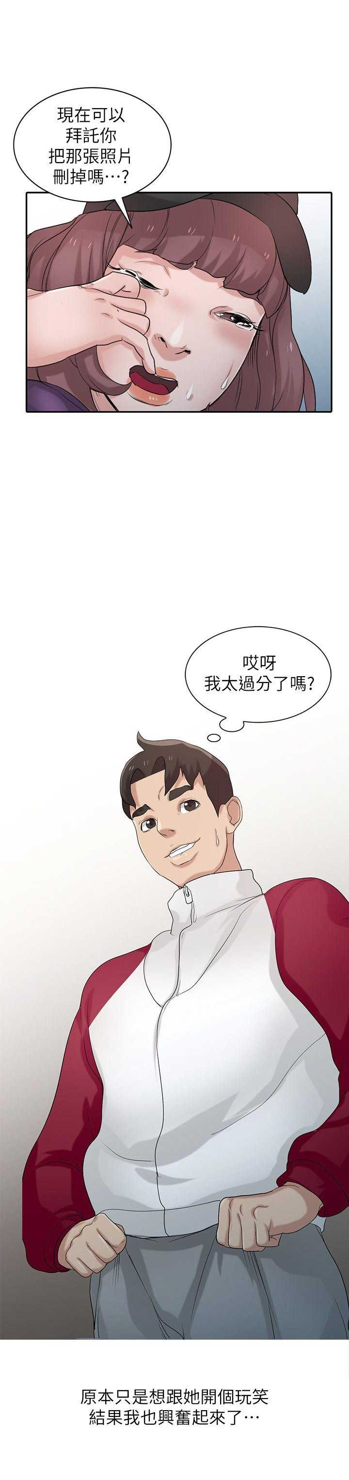 要挟读音漫画,第43话2图