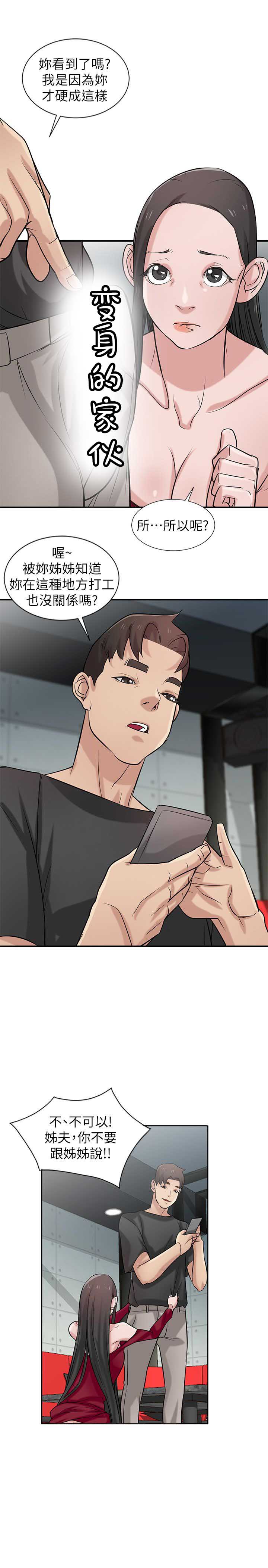 要挟我什么意思漫画,第31话3图