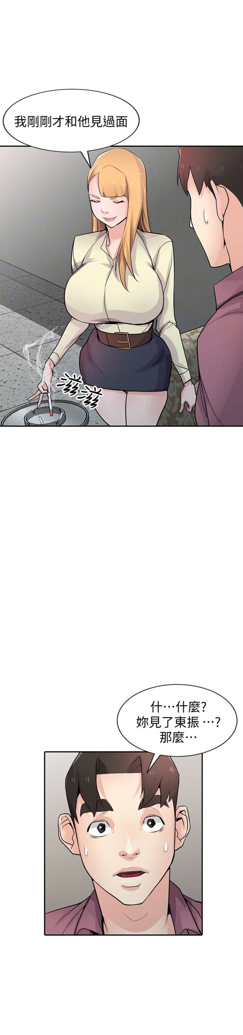 要挟和威胁有什么区别漫画,第92话5图