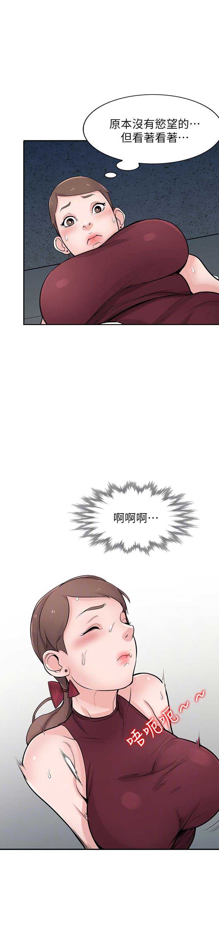 要挟别人的心理漫画,第69话3图