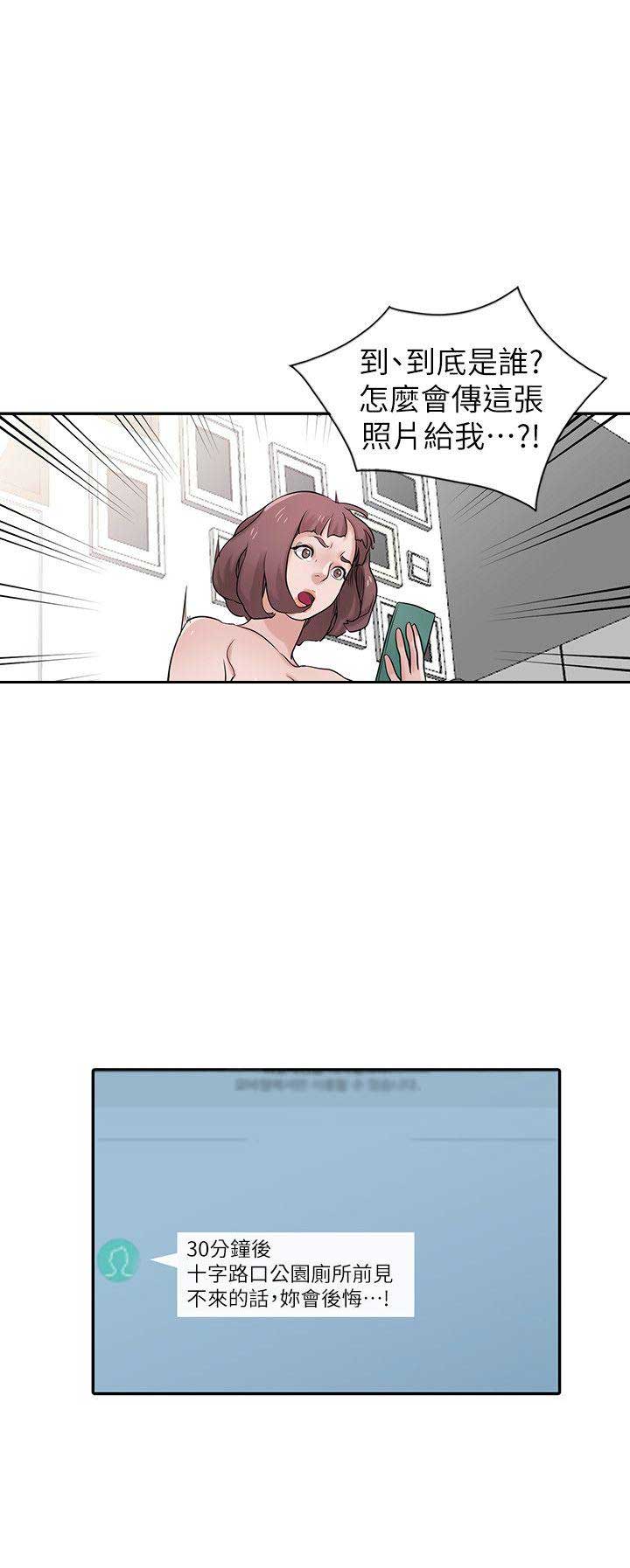 要挟by拾海贝的晚霞讲的什么漫画,第41话5图