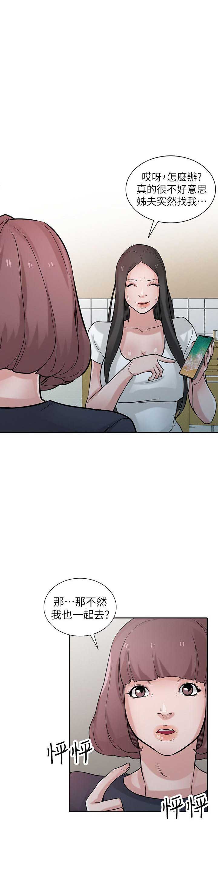 要挟的挟怎么读漫画,第55话3图