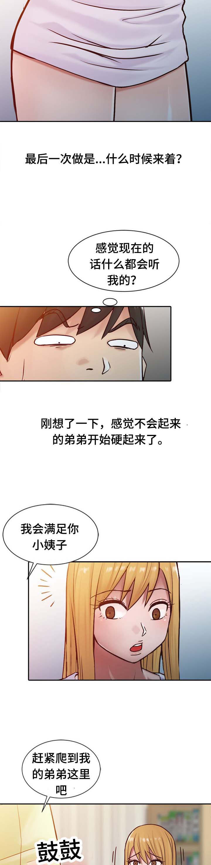 要挟犯法吗漫画,第22话4图