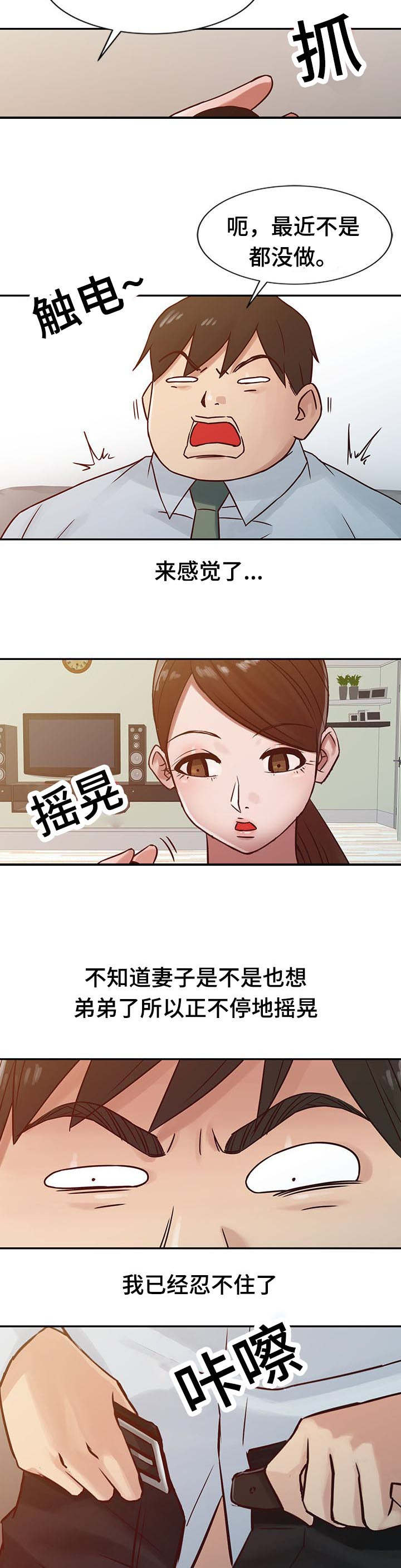 要挟情人继续交往漫画,第20话2图