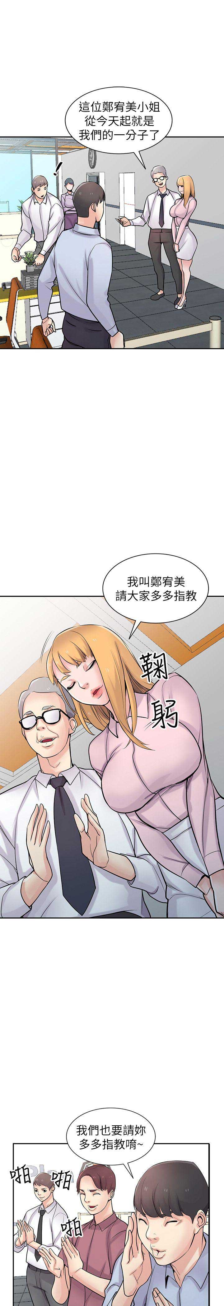 要挟领导漫画,第78话1图