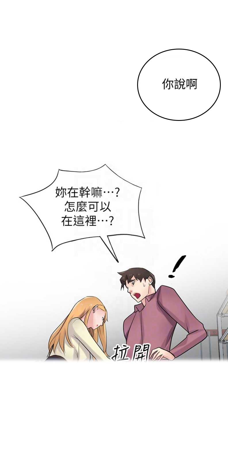 要挟与威胁的区别漫画,第89话2图