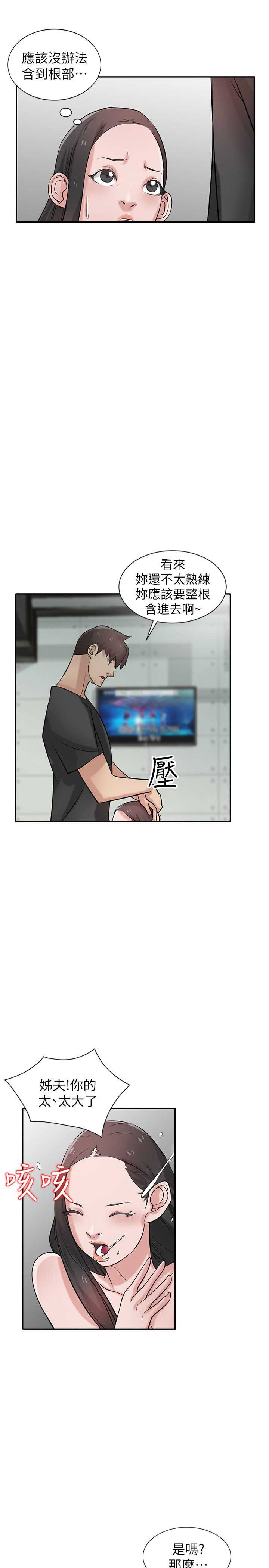 要挟我什么意思漫画,第31话5图