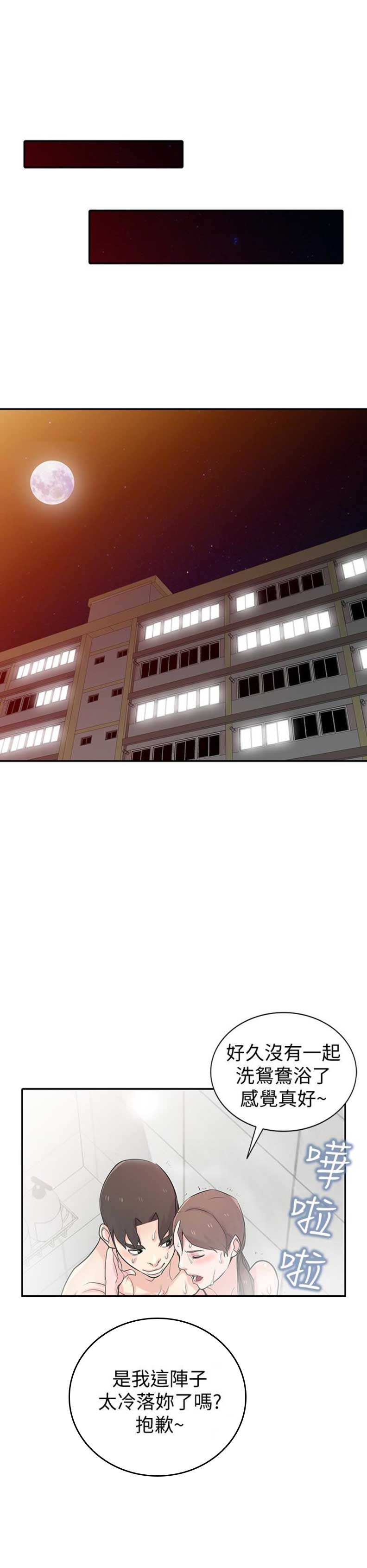 要挟是要对被害人实施漫画,第87话4图