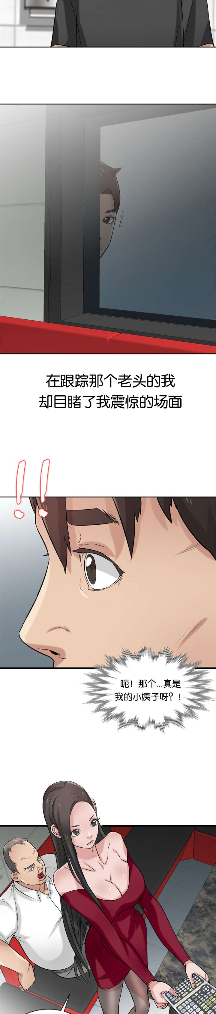 要挟歌词漫画,第29话4图