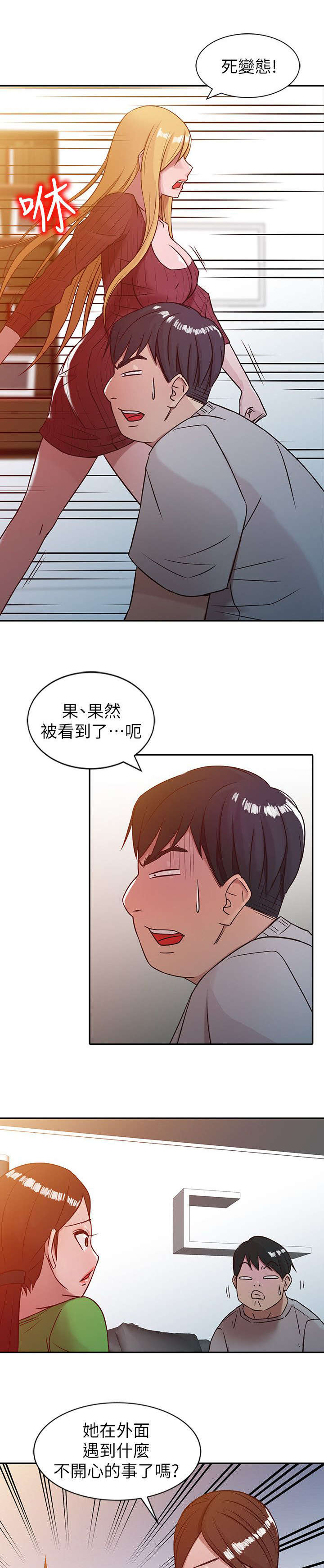 要挟歌词漫画,第8话1图