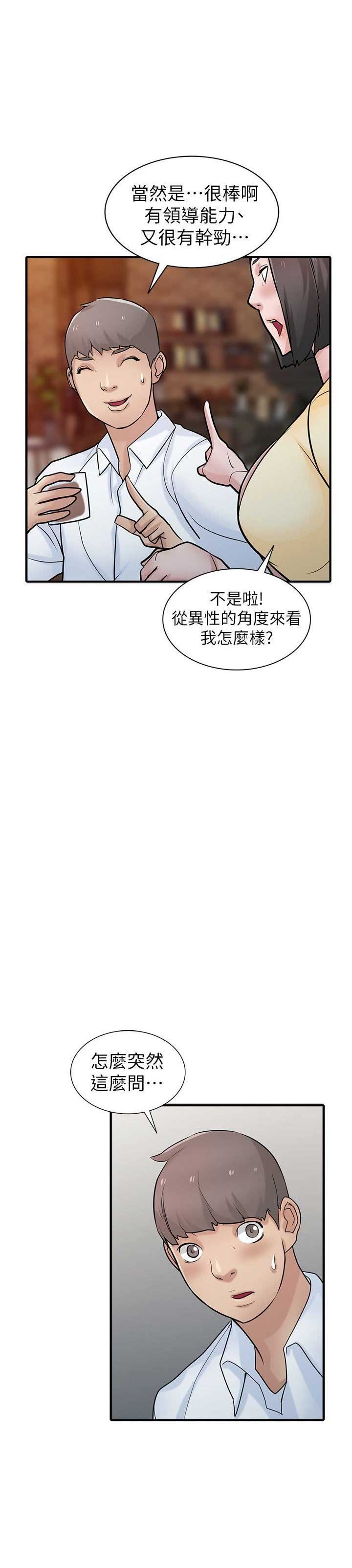要挟by拾海贝的晚霞讲的什么漫画,第62话3图