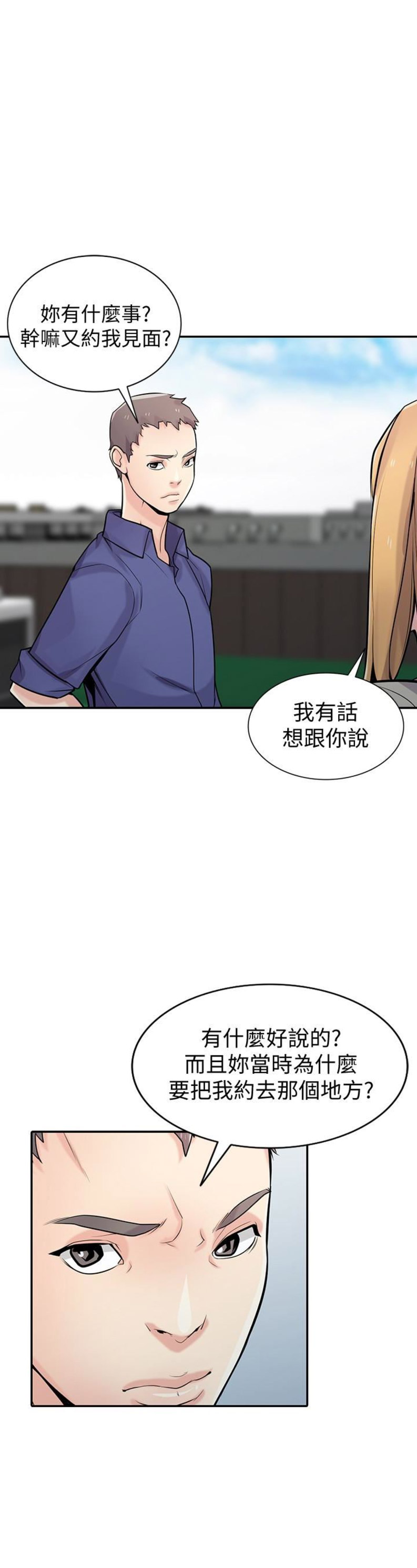 要挟完整版漫画,第91话2图