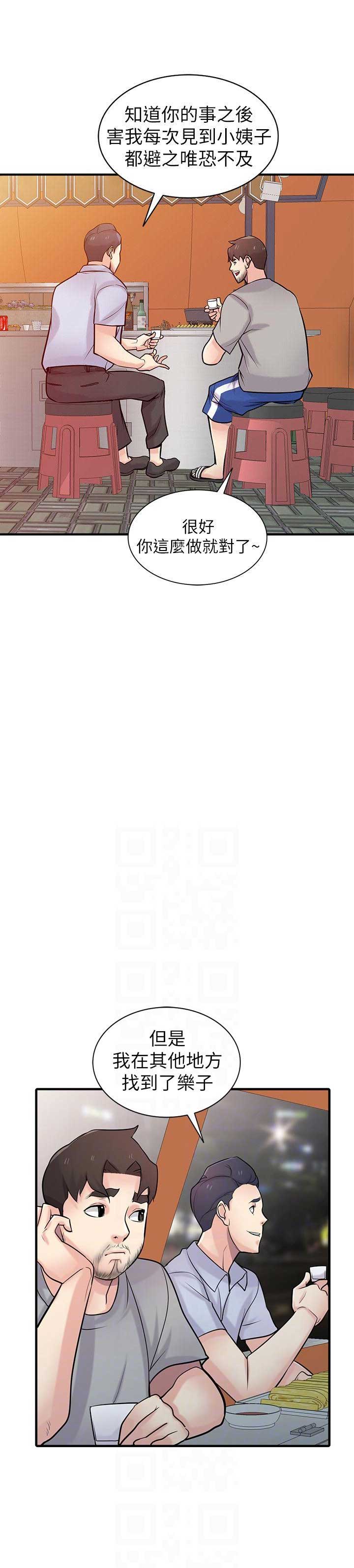 要挟浪漫小说全文免费阅读漫画,第67话3图