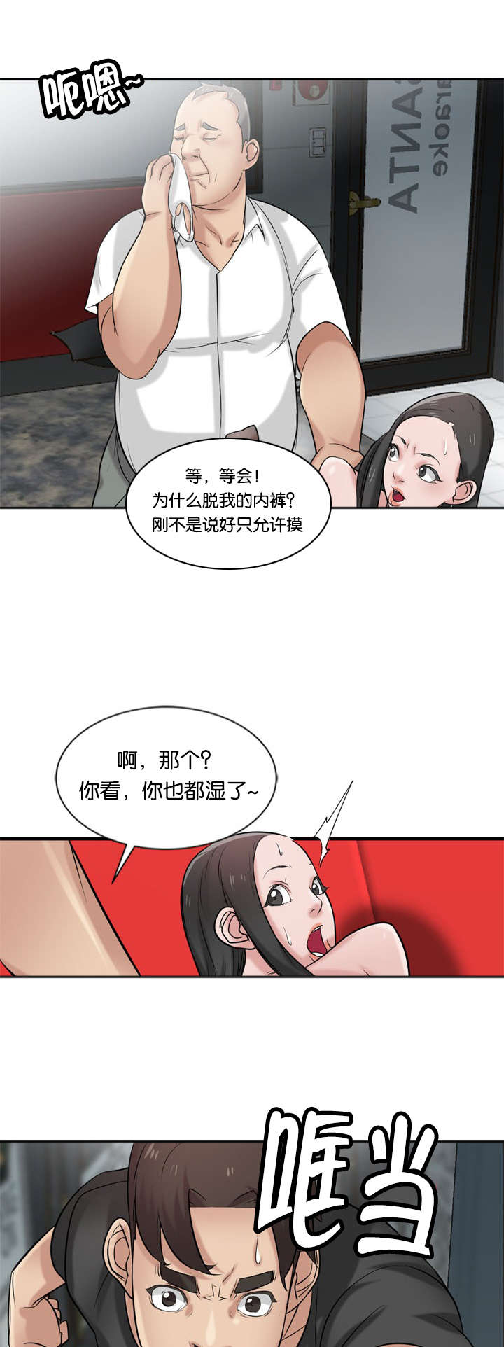 要挟我什么意思漫画,第30话5图