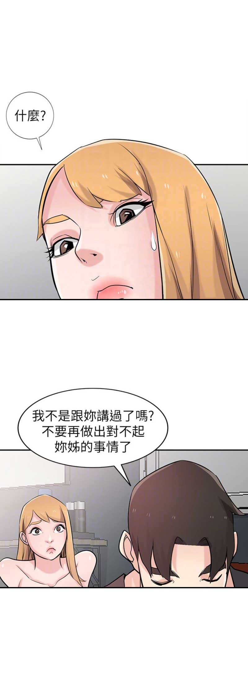 要挟的读音漫画,第83话4图
