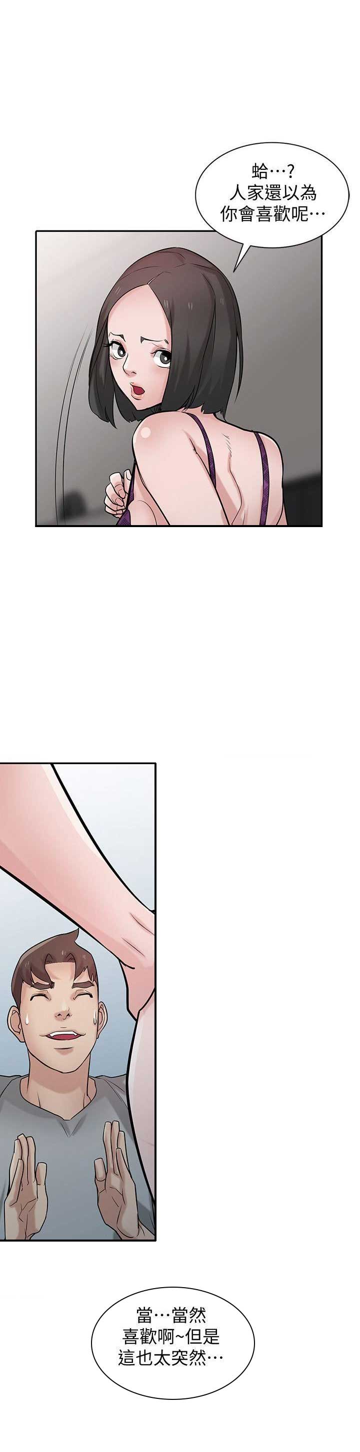 要挟本义漫画,第59话3图