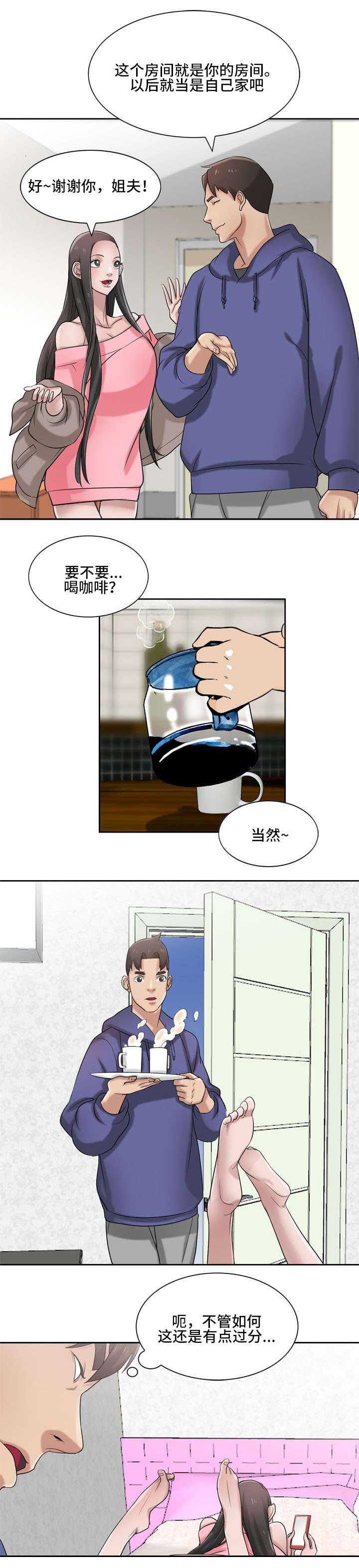 要挟的挟是什么意思漫画,第27话1图