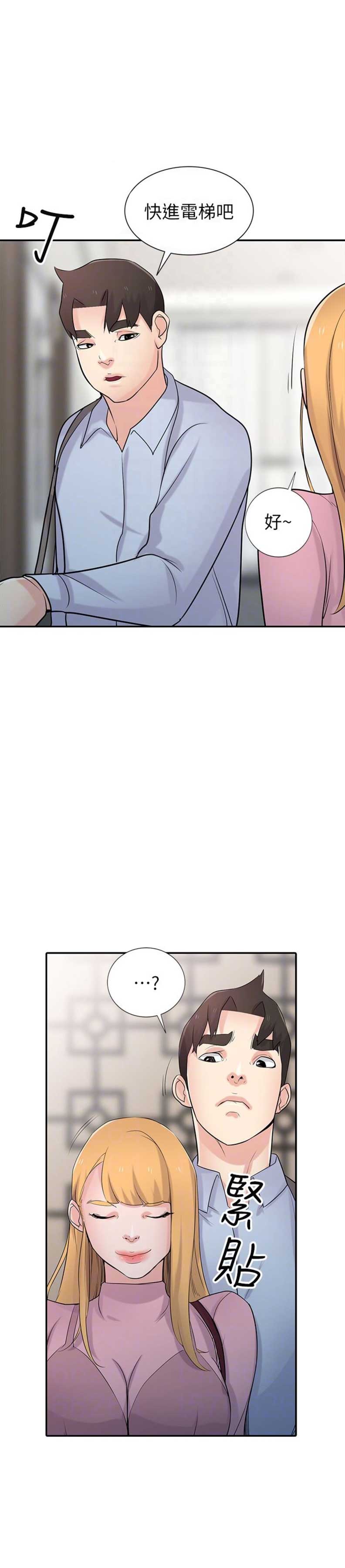 要挟我要透露我的隐私漫画,第85话3图