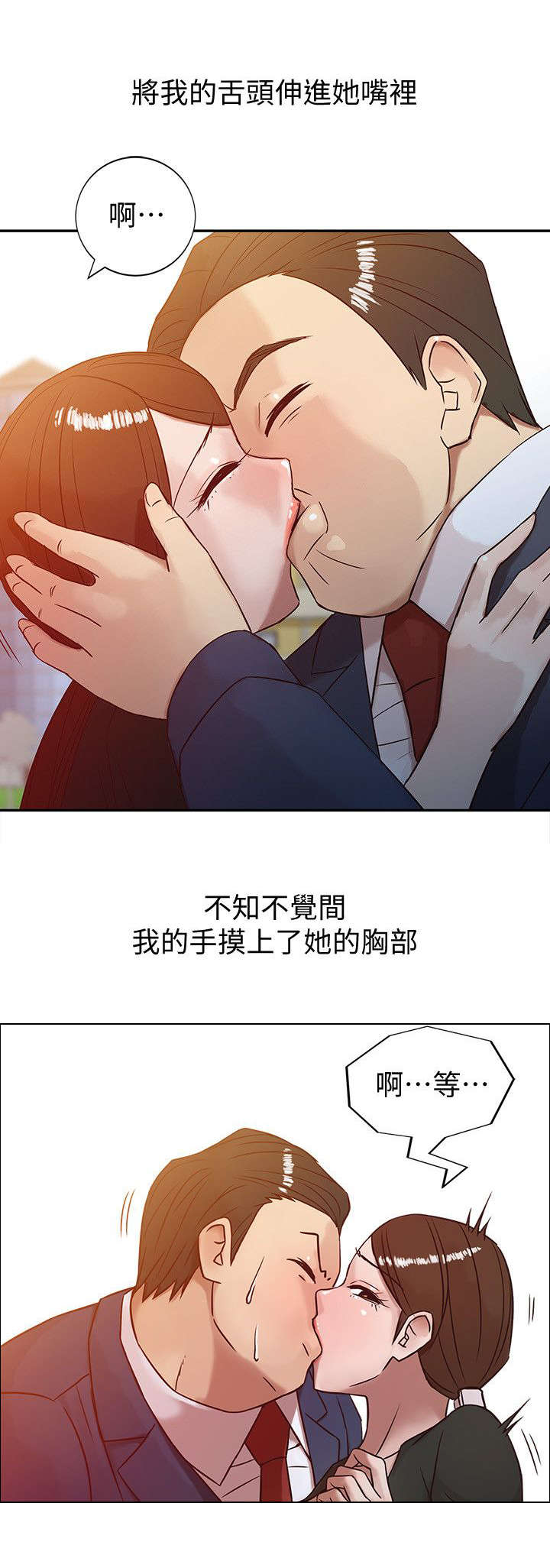 要挟的挟是什么意思漫画,第4话3图