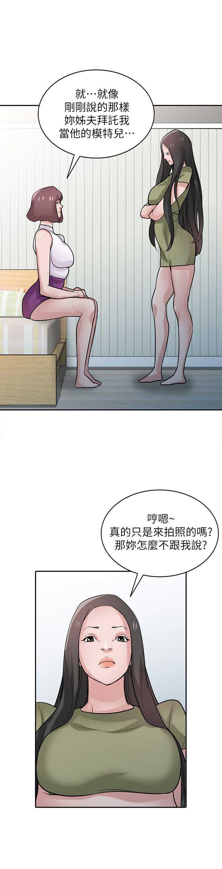 要挟歌曲完整版漫画,第50话5图
