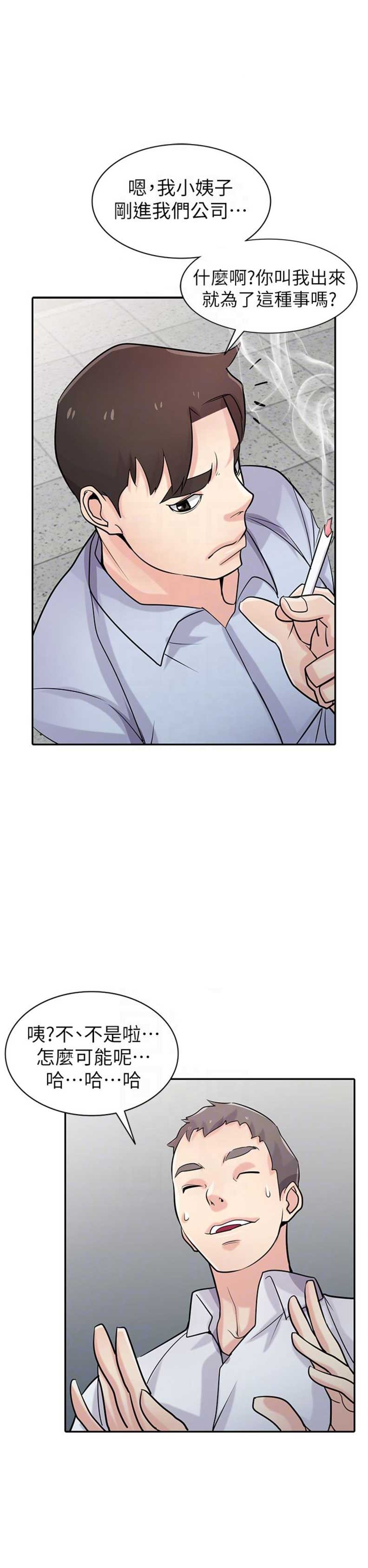 要挟案件漫画,第86话4图