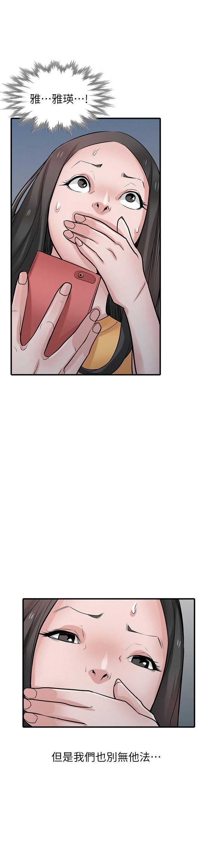 要挟情人继续交往漫画,第64话3图