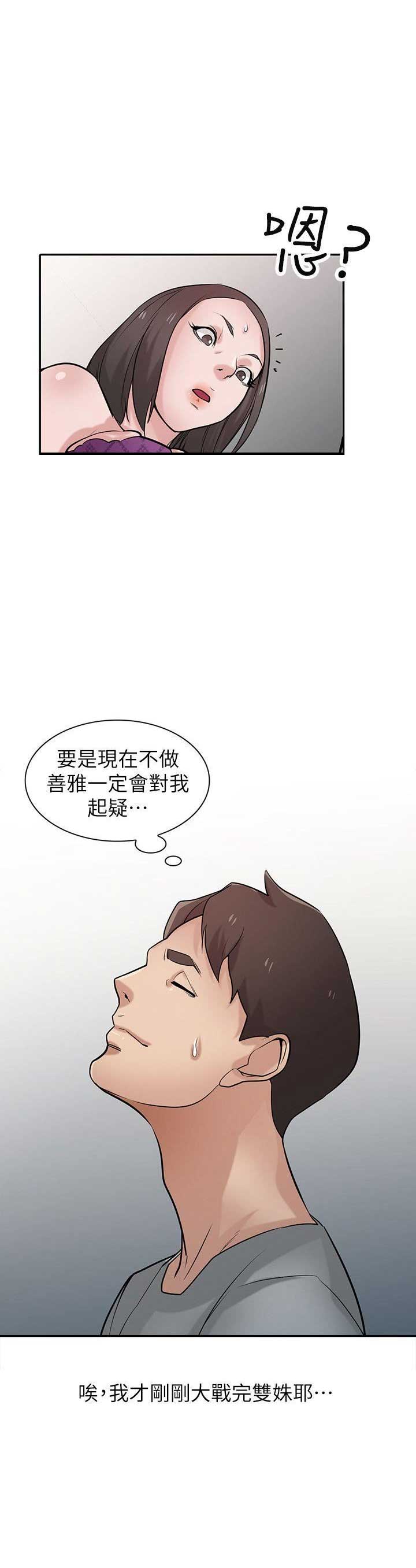要挟本义漫画,第59话5图