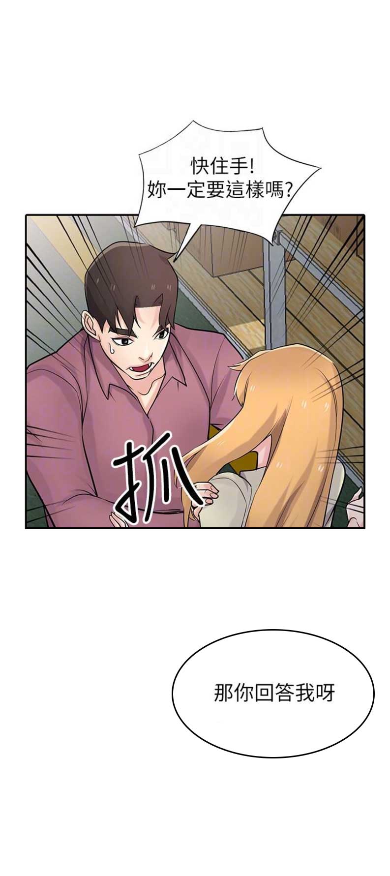 要挟与威胁的区别漫画,第89话3图