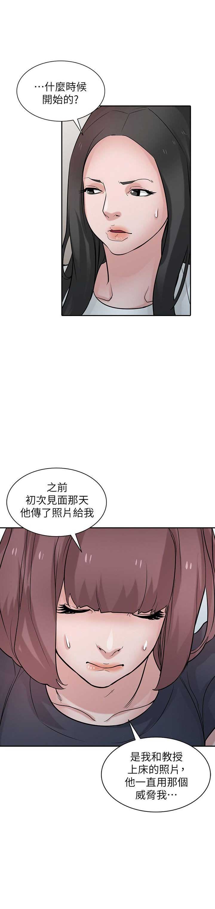要挟同义词漫画,第58话5图
