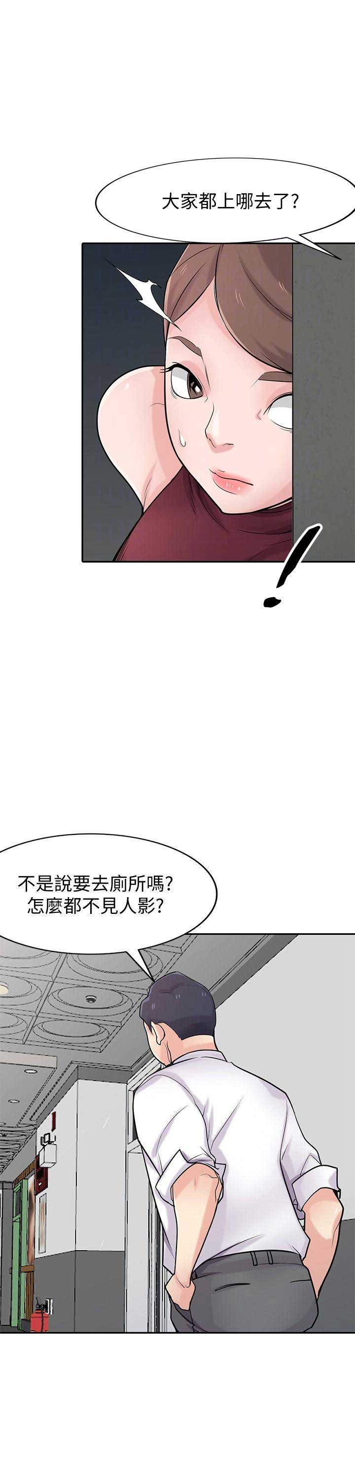要挟别人的心理漫画,第69话4图
