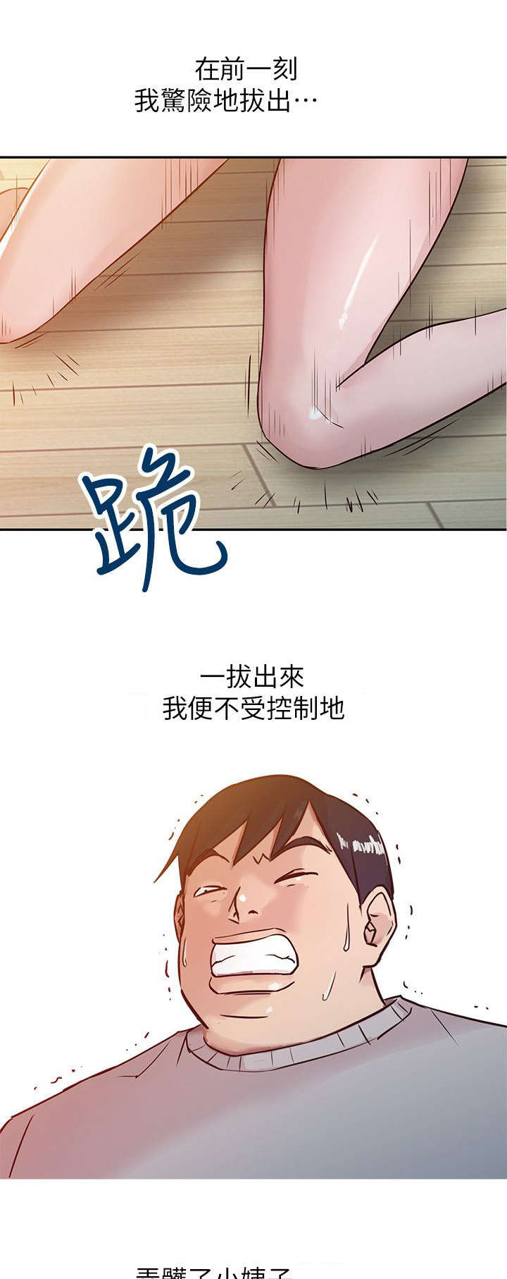 要挟罪漫画,第12话4图