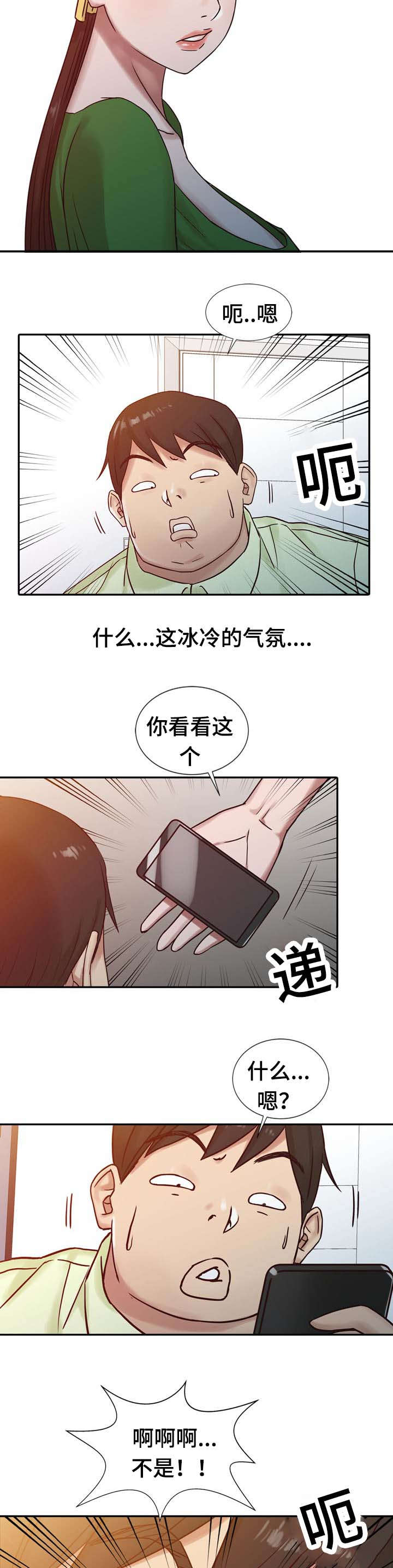 要挟拼音怎么读音漫画,第23话3图