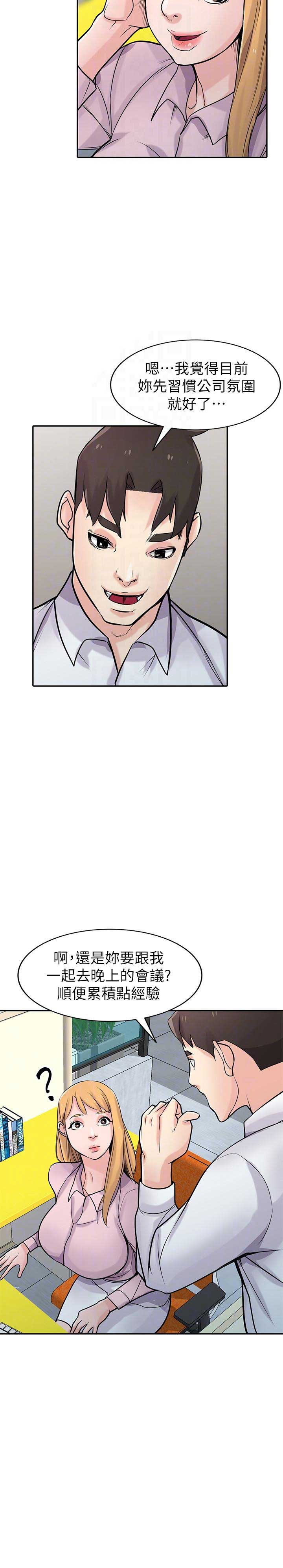 要挟领导漫画,第78话4图