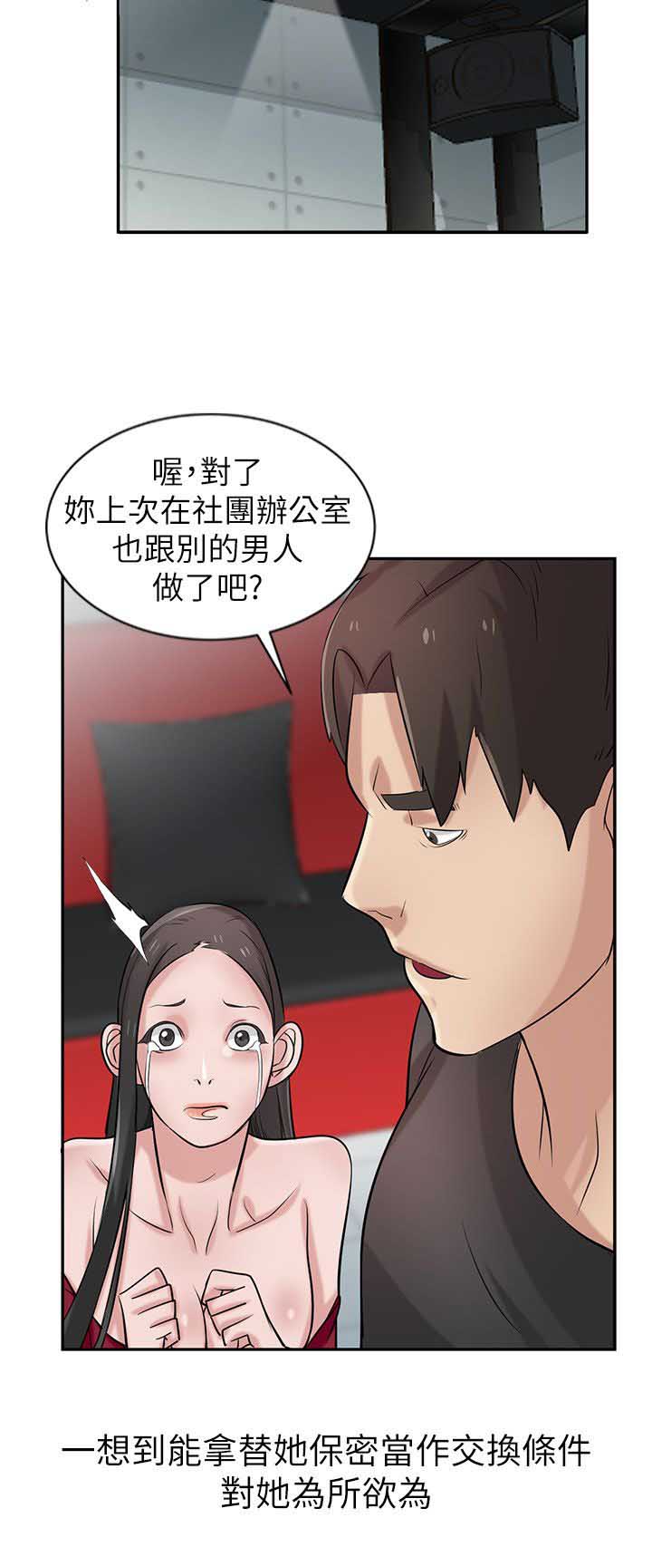 要挟我什么意思漫画,第31话2图