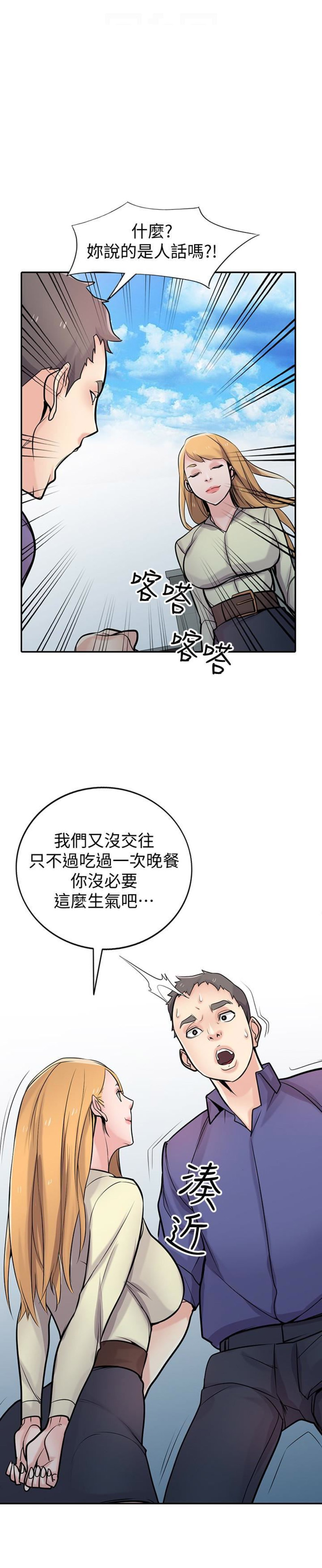 要挟完整版漫画,第91话4图