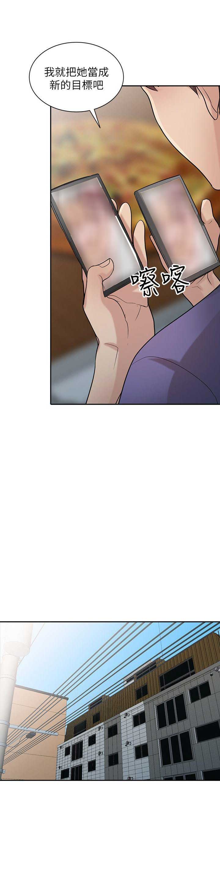 要挟by拾海贝的晚霞讲的什么漫画,第41话2图