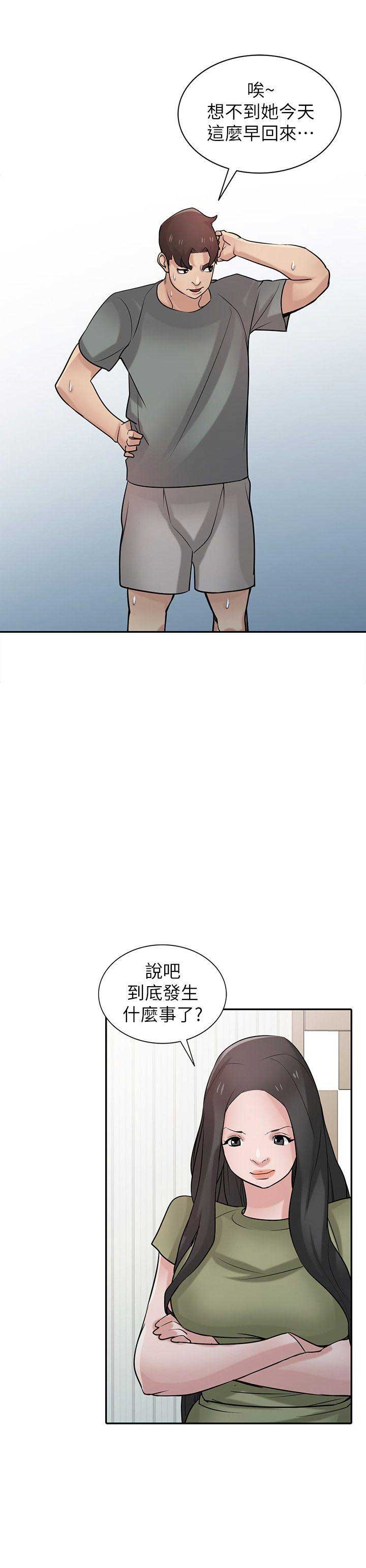 要挟歌曲完整版漫画,第50话4图