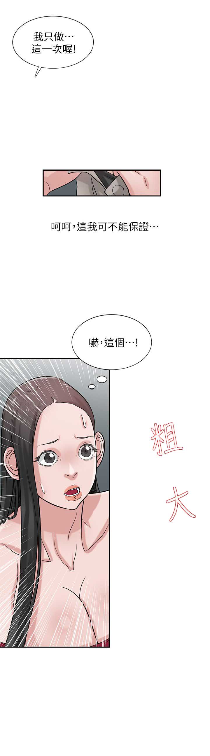 要挟我什么意思漫画,第31话4图