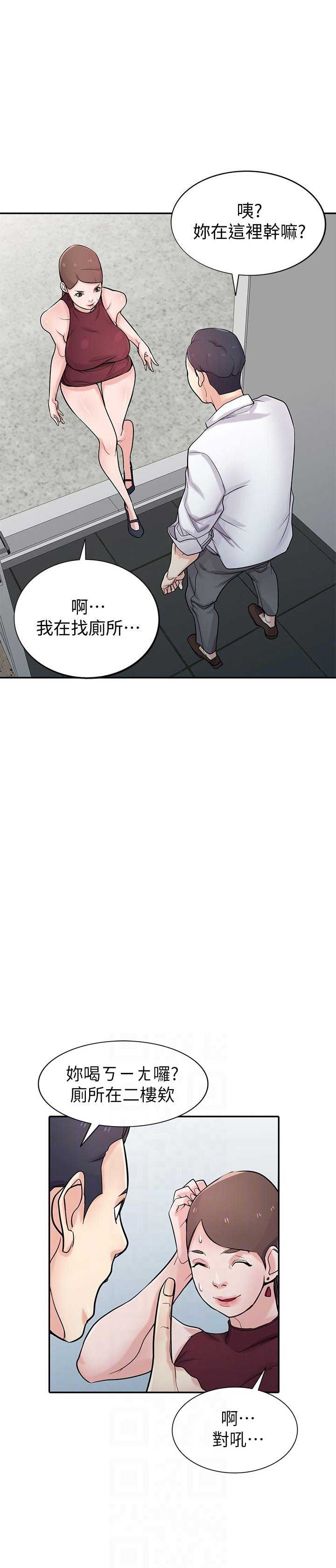 要挟别人的心理漫画,第69话5图