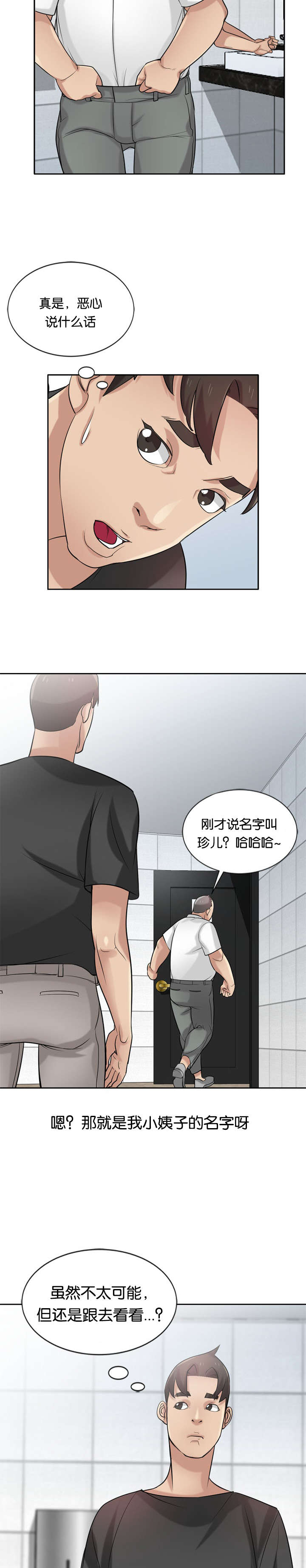 要挟歌词漫画,第29话3图