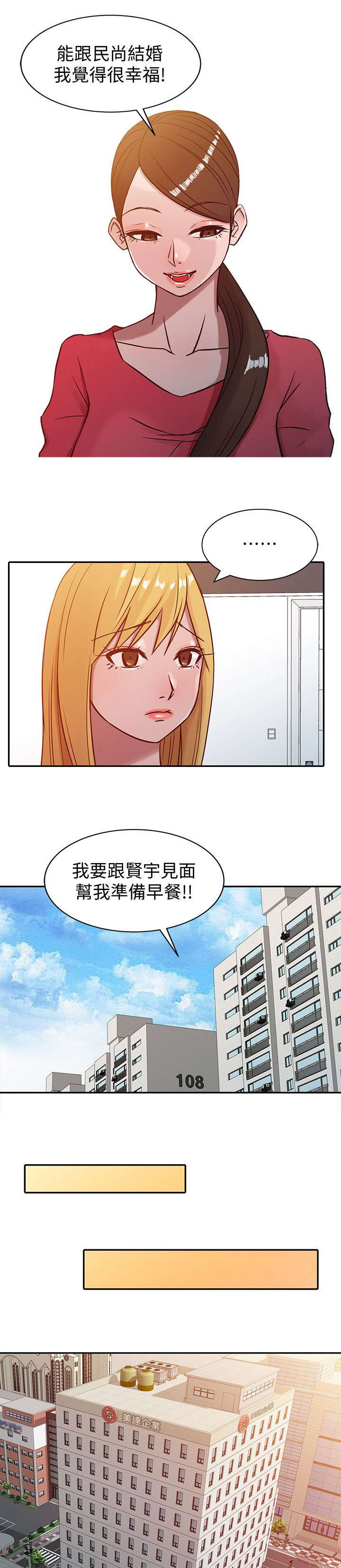 要挟情人继续交往漫画,第6话1图