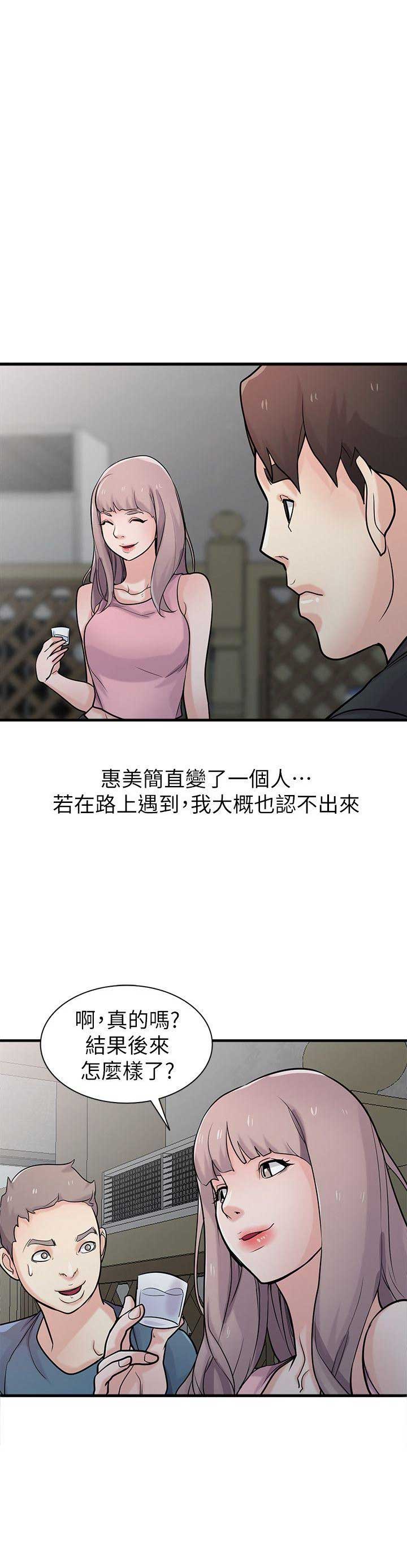 要挟他人漫画,第68话2图