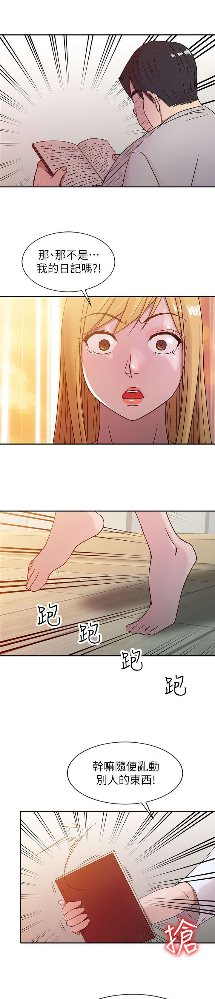 要挟词漫画,第9话5图