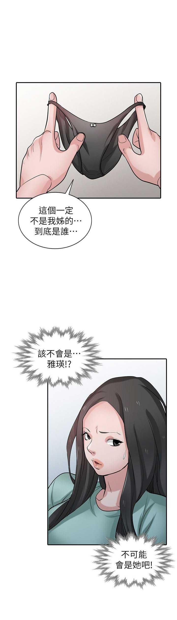 要挟的挟怎么读漫画,第51话2图