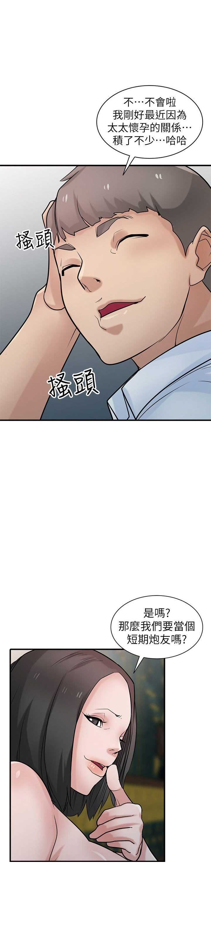 要挟他人是什么罪漫画,第63话4图