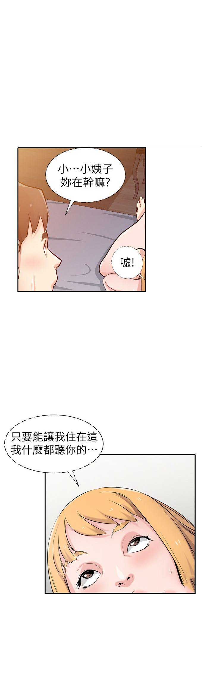 要挟罪漫画,第74话1图