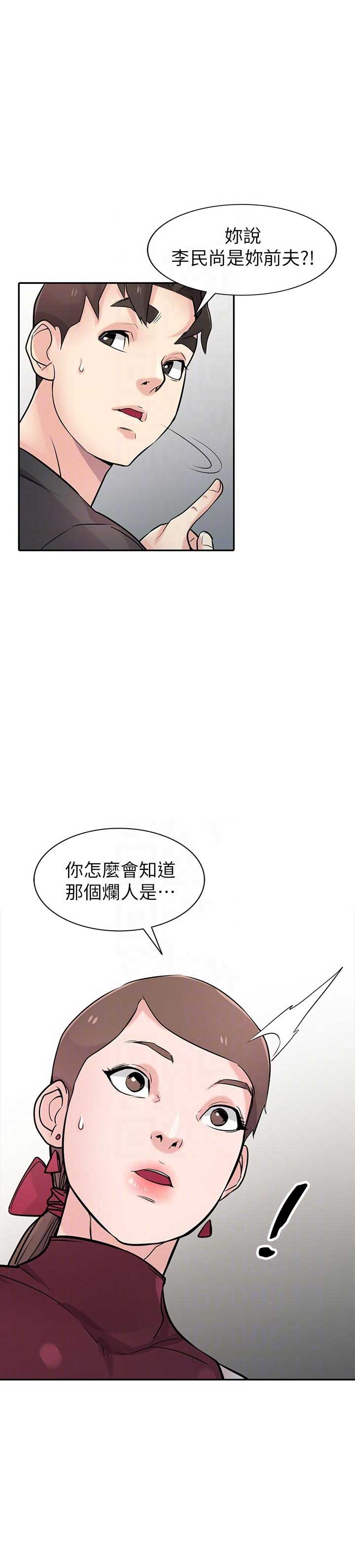 要挟拼音漫画,第71话4图