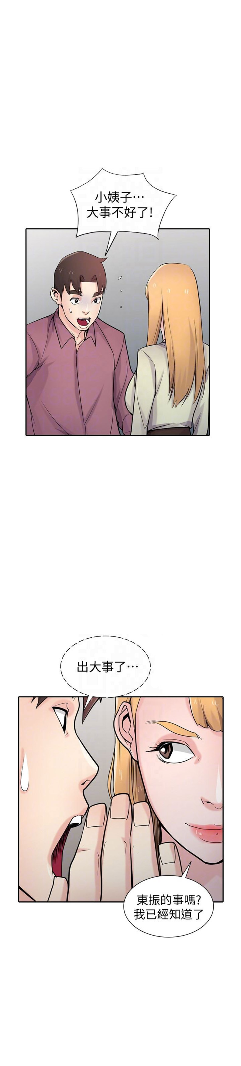 要挟和威胁有什么区别漫画,第92话4图